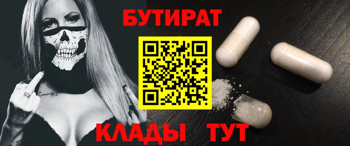 БУТИРАТ бутандиол  Вход с VPN  Нефтекамск 
