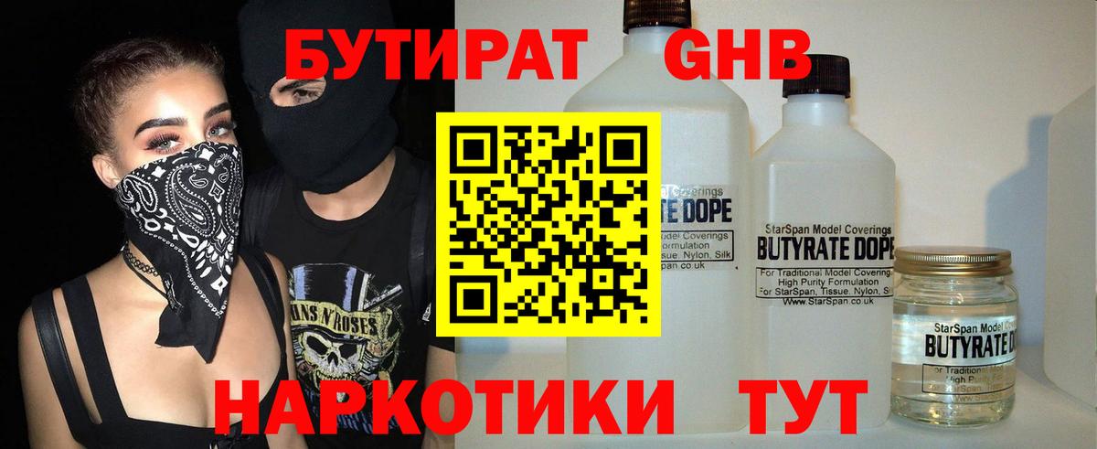 БУТИРАТ бутандиол Нефтекамск