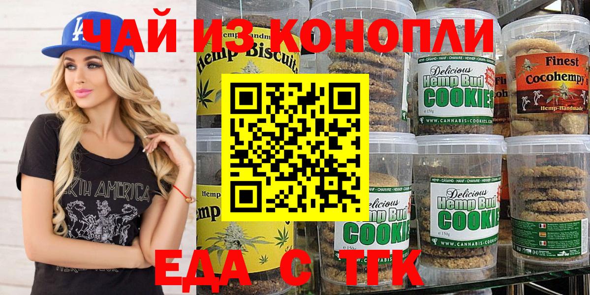 Печенье с ТГК марихуана  Вход с VPN  Нефтекамск 