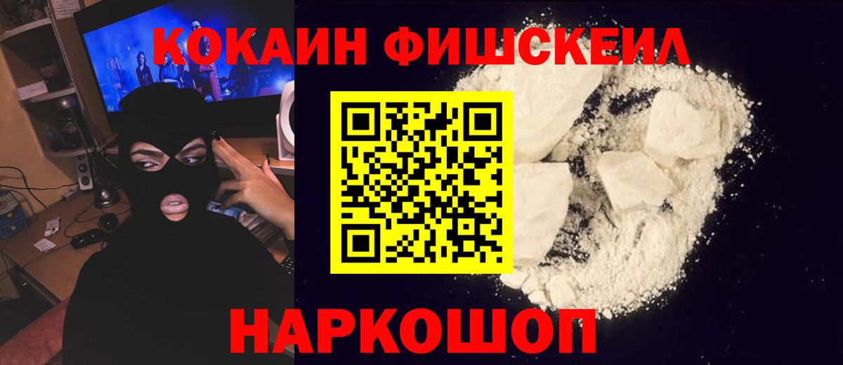 Кокаин  COCAIN Боливия  Вход с VPN  COCAIN FishScale  Нефтекамск 