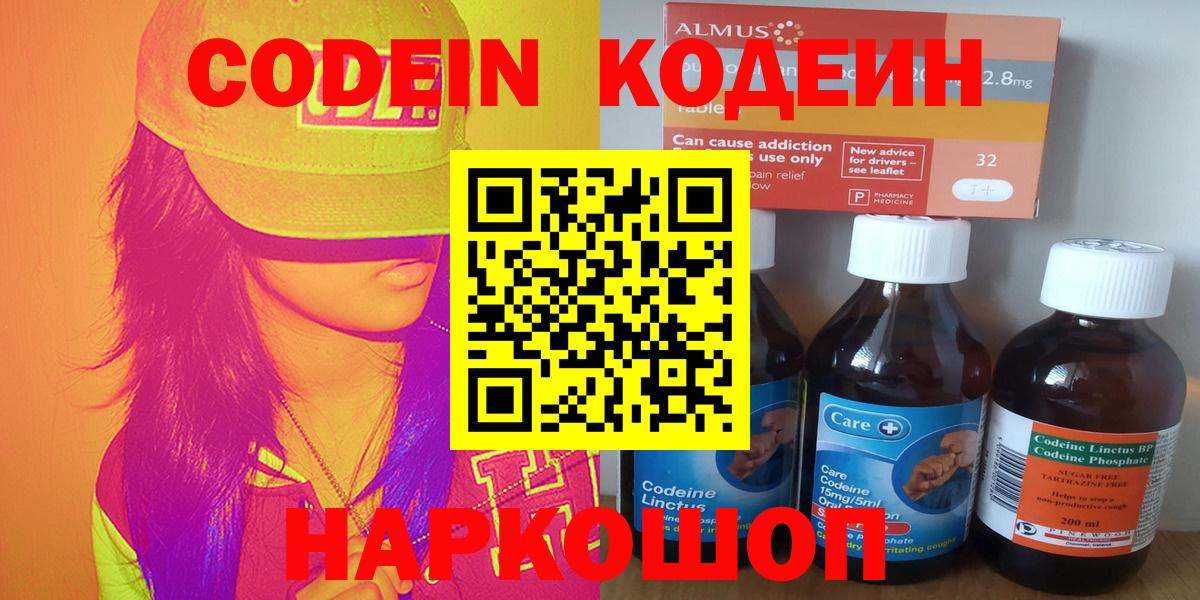 Нефтекамск  Кодеиновый сироп Lean напиток Lean (лин)  Кодеин напиток Lean (лин)  Вход с VPN 