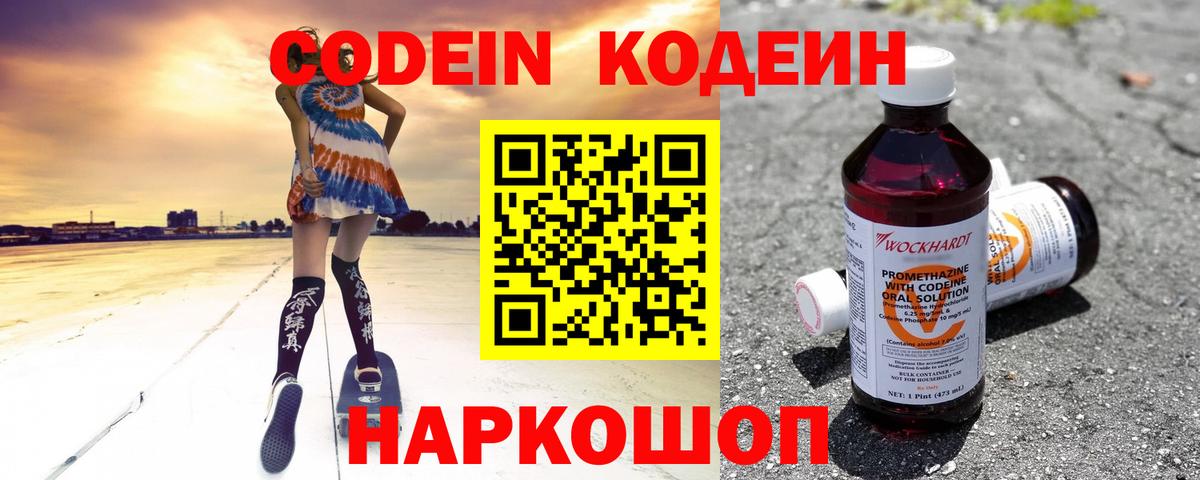 Codein напиток Lean (лин) Нефтекамск